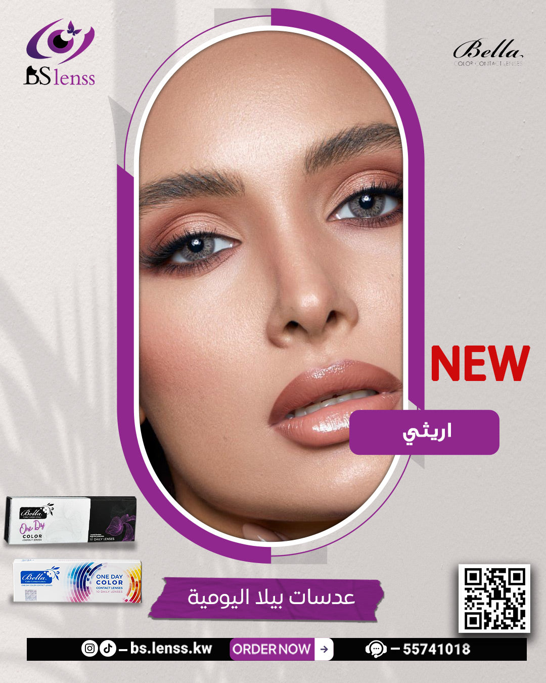 بيلا اليومية ايرثي