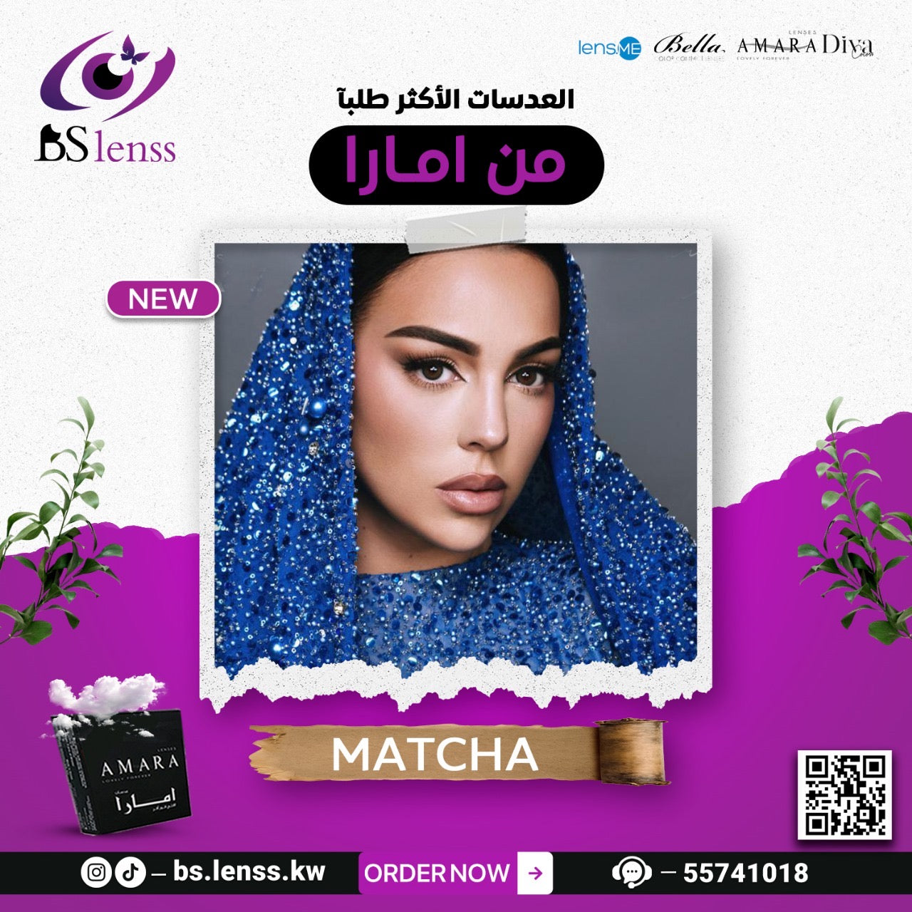 عدسات امارا ماتشا
