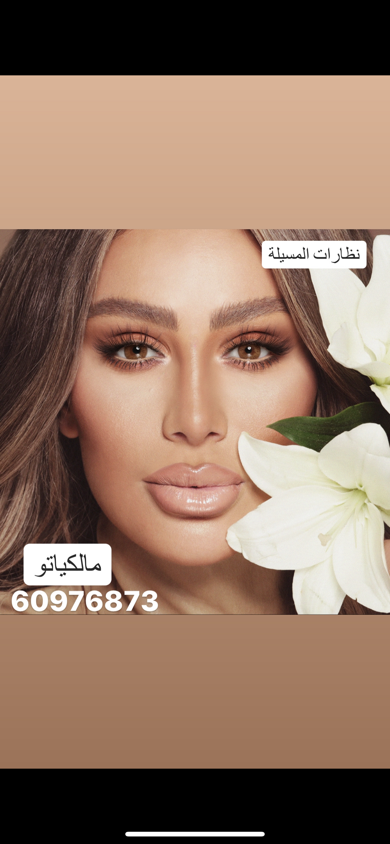 عدسات امارا مالاكيت