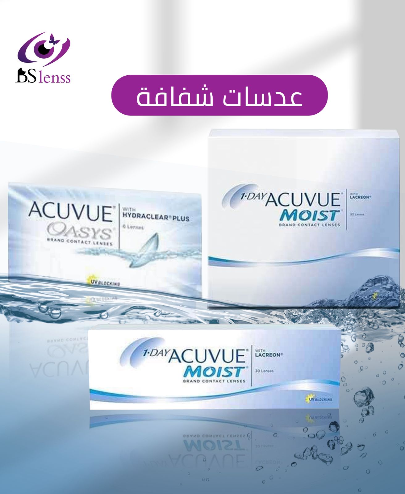 عدسات جونسون آند جونسون اليومية 90 حبه