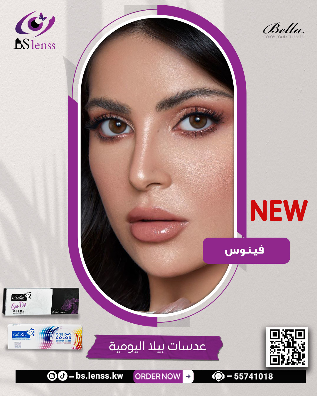بيلا اليومية 