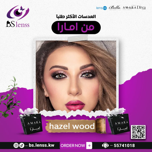 عدسات امارا هيزل وود