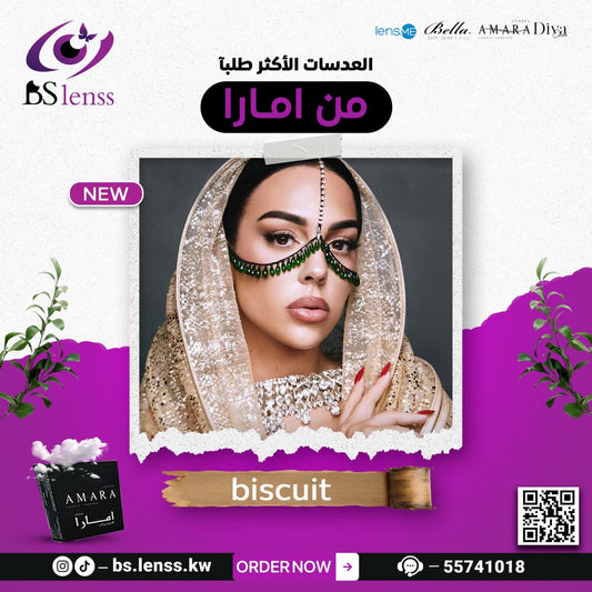 عدسات  امارا باسكت جورجينا