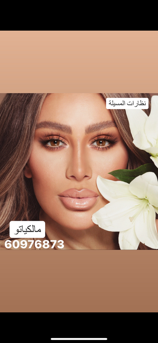 عدسات امارا مالاكيت